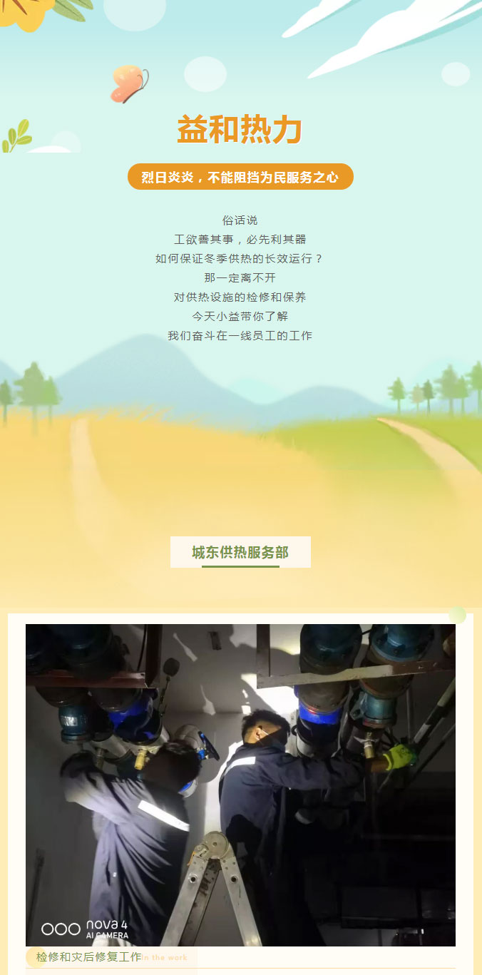 烈日炎炎，不能阻擋益和人為民服務(wù)之心！_01