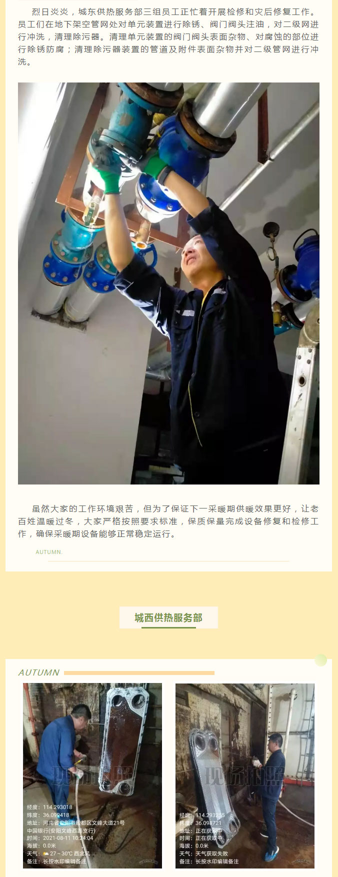 烈日炎炎，不能阻擋益和人為民服務(wù)之心！_02