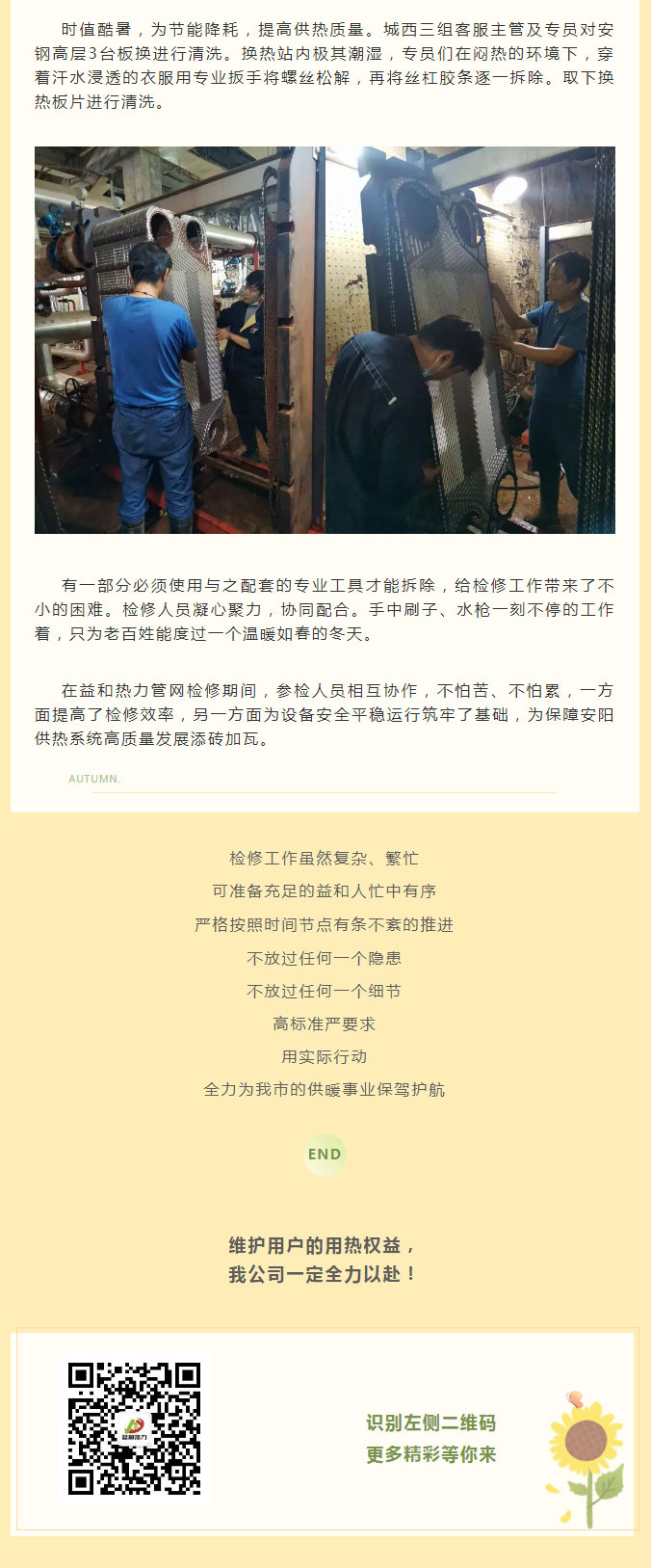烈日炎炎，不能阻擋益和人為民服務(wù)之心！_03